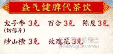 中医养生之道：健脾益气，开启身体活力新篇章
