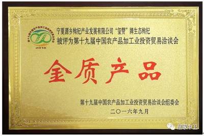 枸杞品牌屡获殊荣,品质彰显,荣誉见证卓越之路