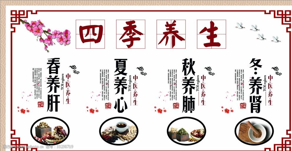 遵循中医养生智慧 顺应四季节律调养身心