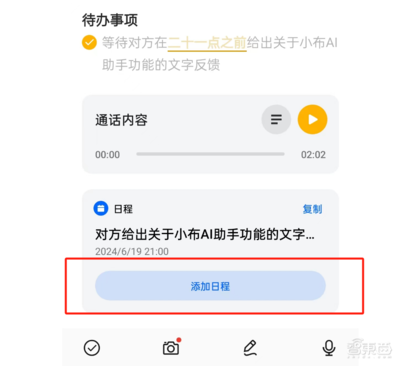 AI日程应用赋能高效时间管理 解锁从容有序的日常节奏