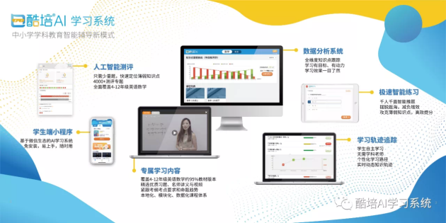 AI赋能教育新生态：创新教学模式与个性化学习路径探索