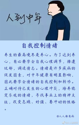 养生重情志：调心养性，以平和喜乐之态拥抱健康人生