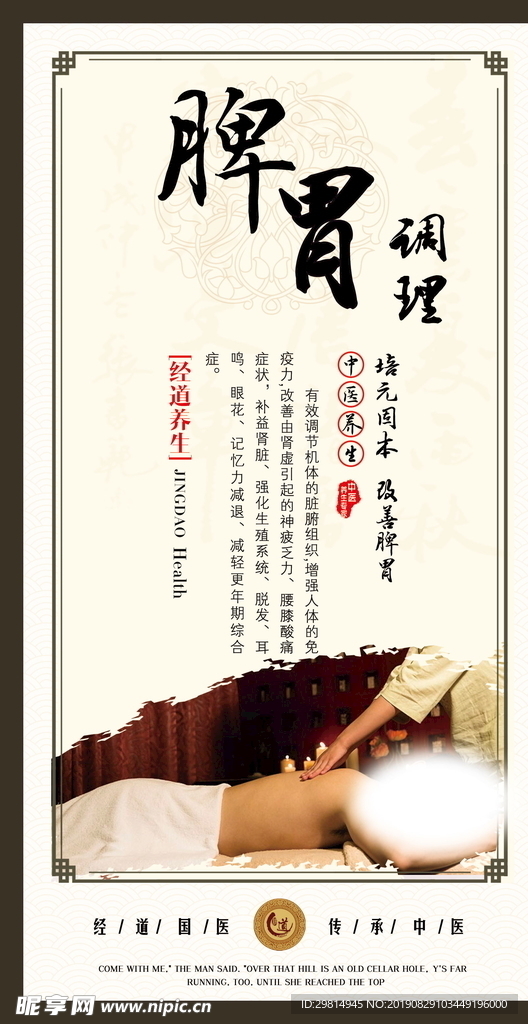 中医养生之道：精准调理脾胃，开启健康活力新篇章