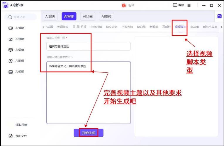 AI脚本生成：内容创作者不可错过的提效神器