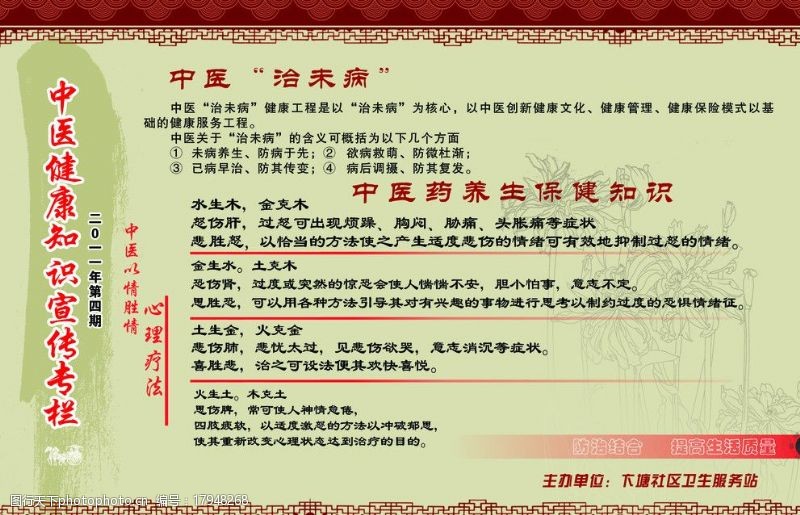 探寻中医养生核心：传统智慧铸就健康生活之道
