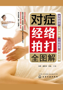 中医养生经络拍打：疏通气血，唤醒身体内在活力
