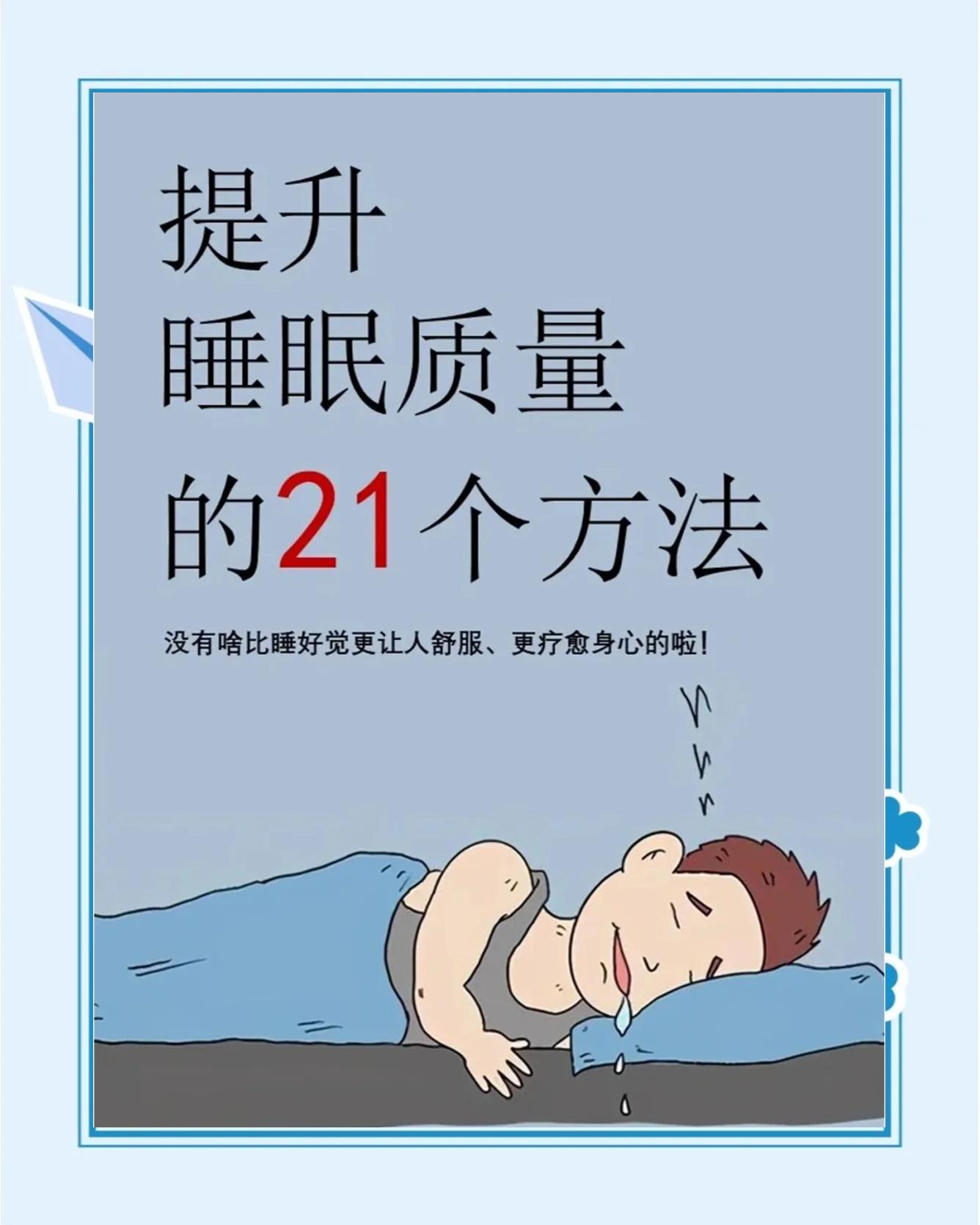 养生睡眠进阶妙招大揭秘：助你轻松拥有优质睡眠的实用指南