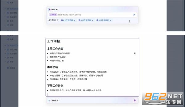 AI赋能文档应用：开启高效、智能、便捷的全新办公模式