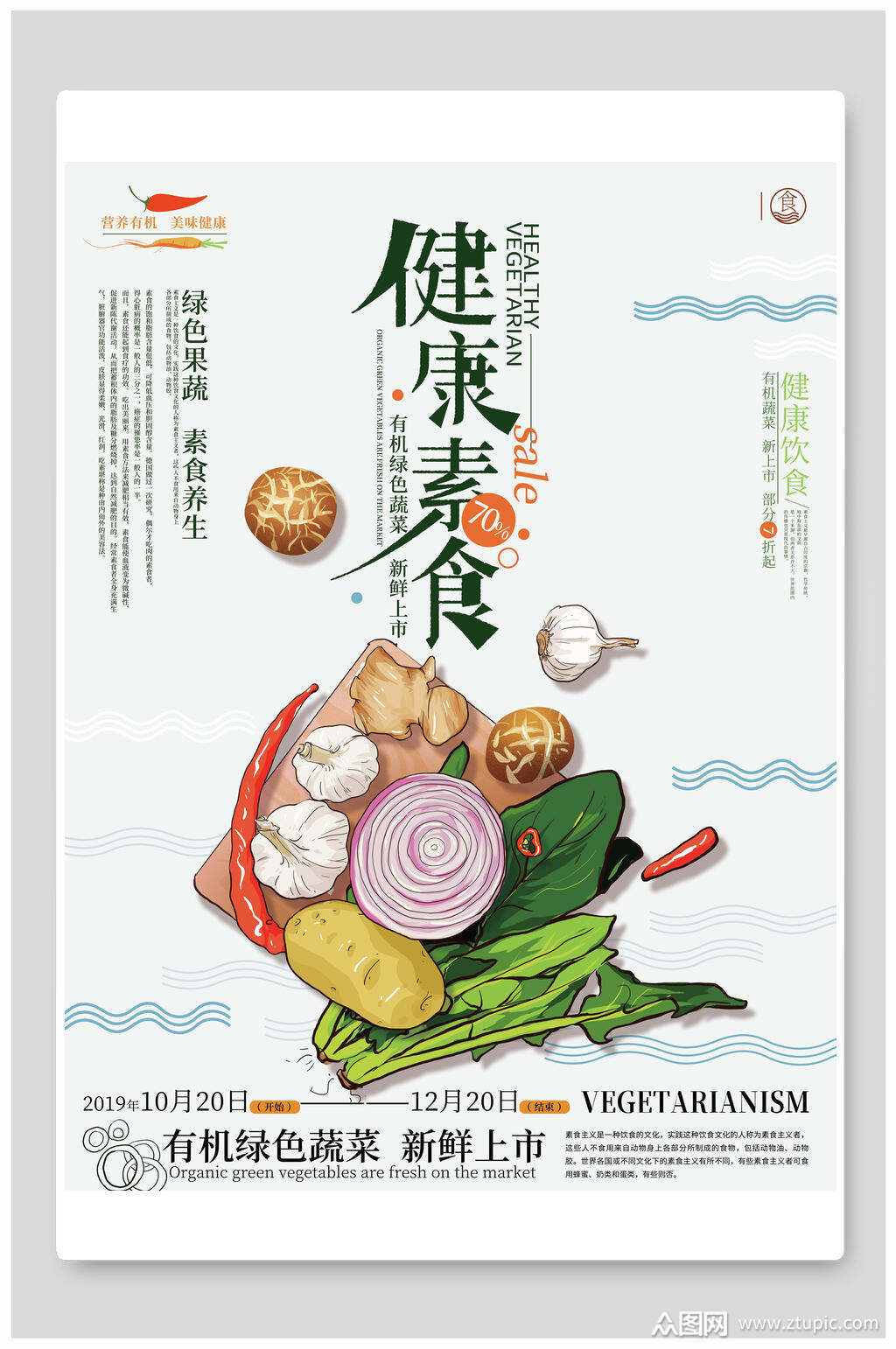 品味素食之美：以饮食养生，开启健康纯净生活新篇