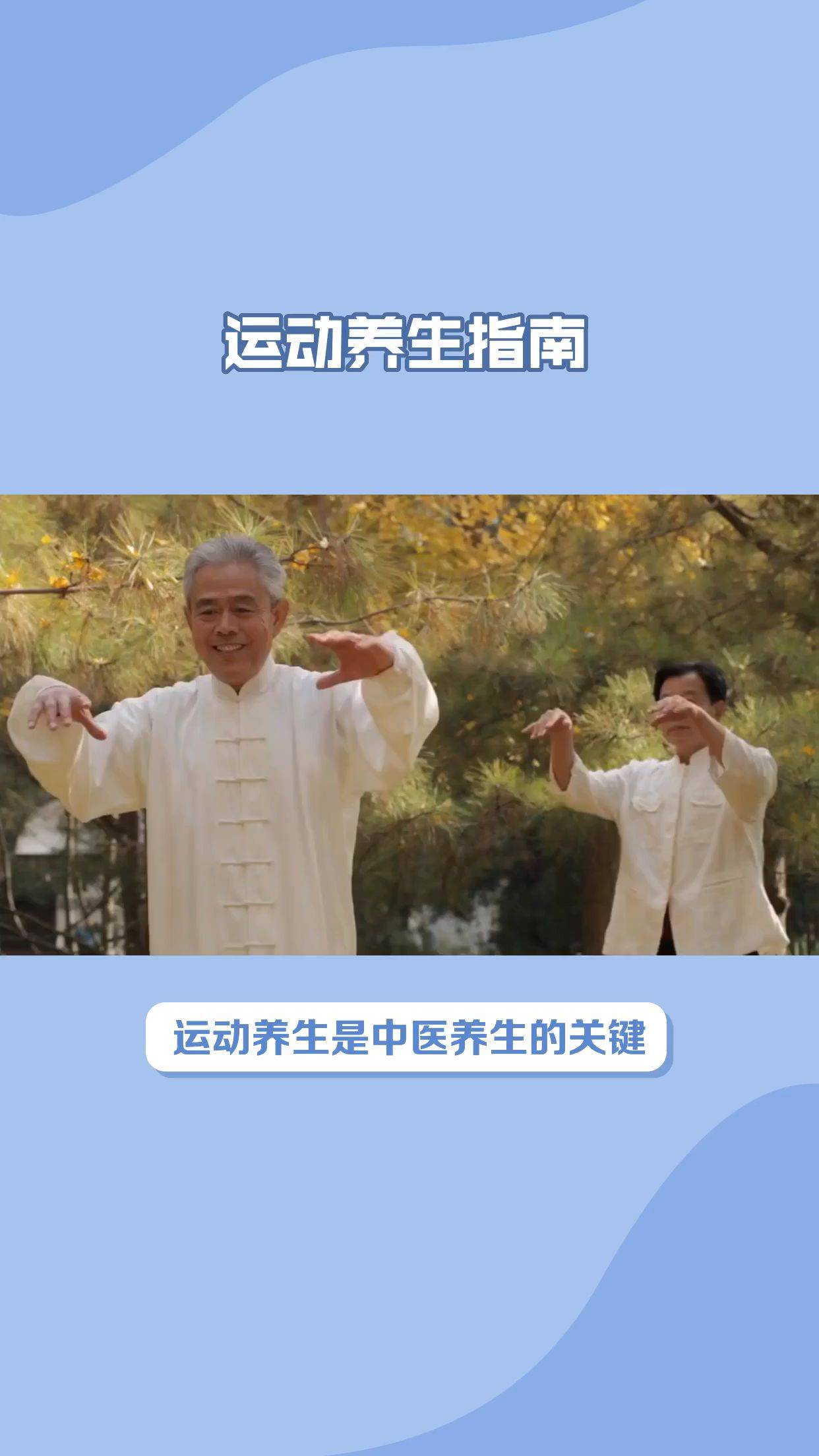 养生运动进阶窍门大公开，助你开启健康活力新篇章