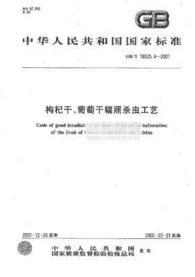 枸杞国标：规范品质标准，引领枸杞产业高质量发展