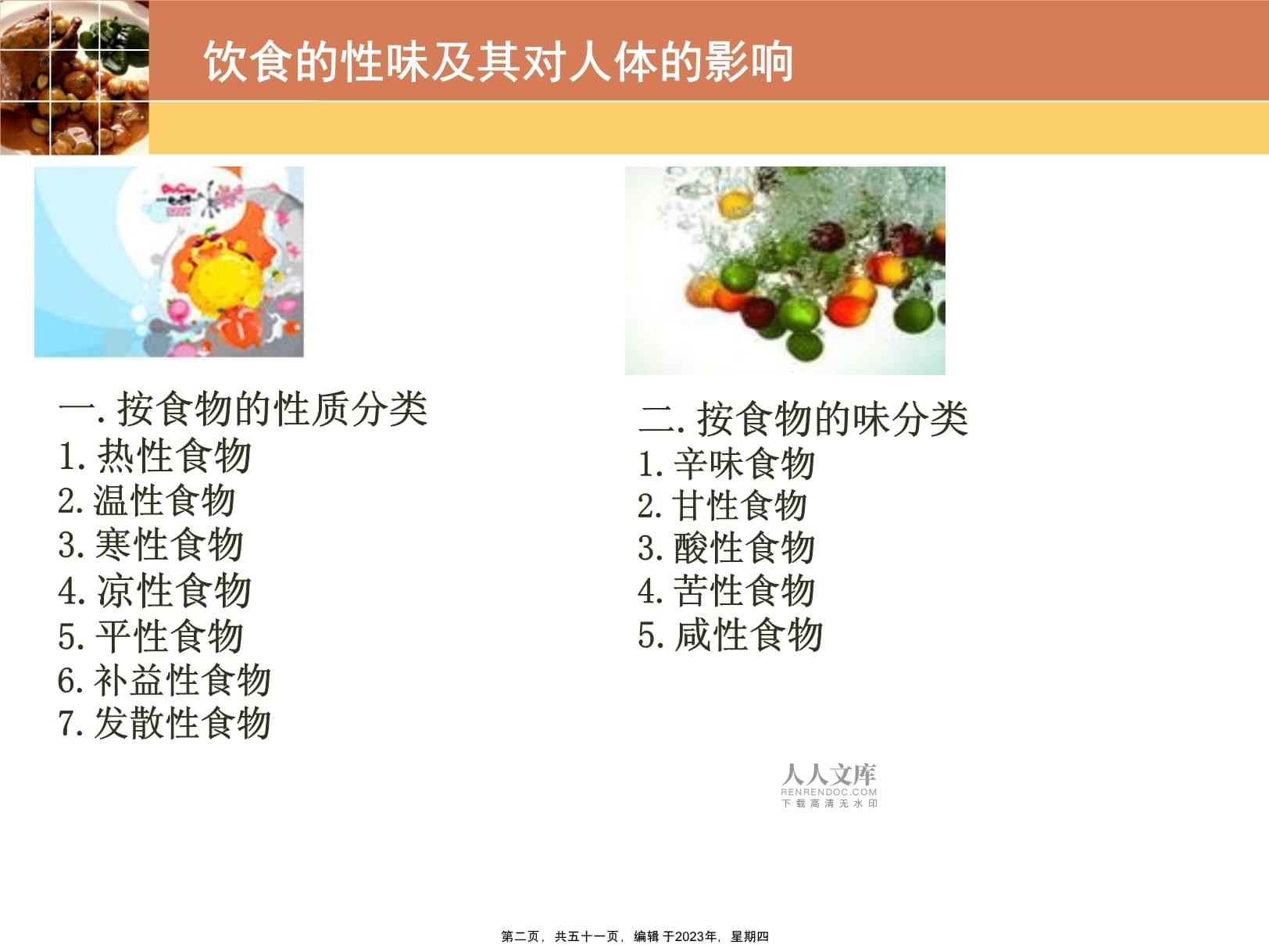 饮食养生需辨体质 凉性食物选对才养人