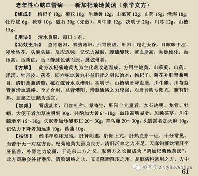 小小枸杞大作用 养护心脑血管更健康