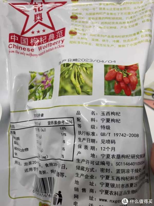 枸杞保质期多久？如何判断枸杞是否还在保质期内？