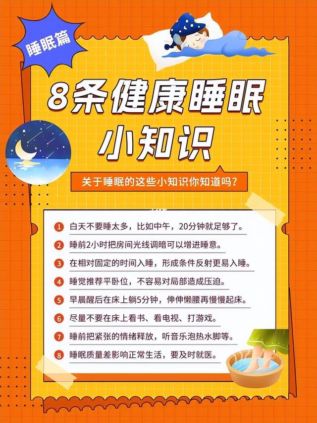 养生睡眠进阶常识大全：解锁优质睡眠的关键秘诀