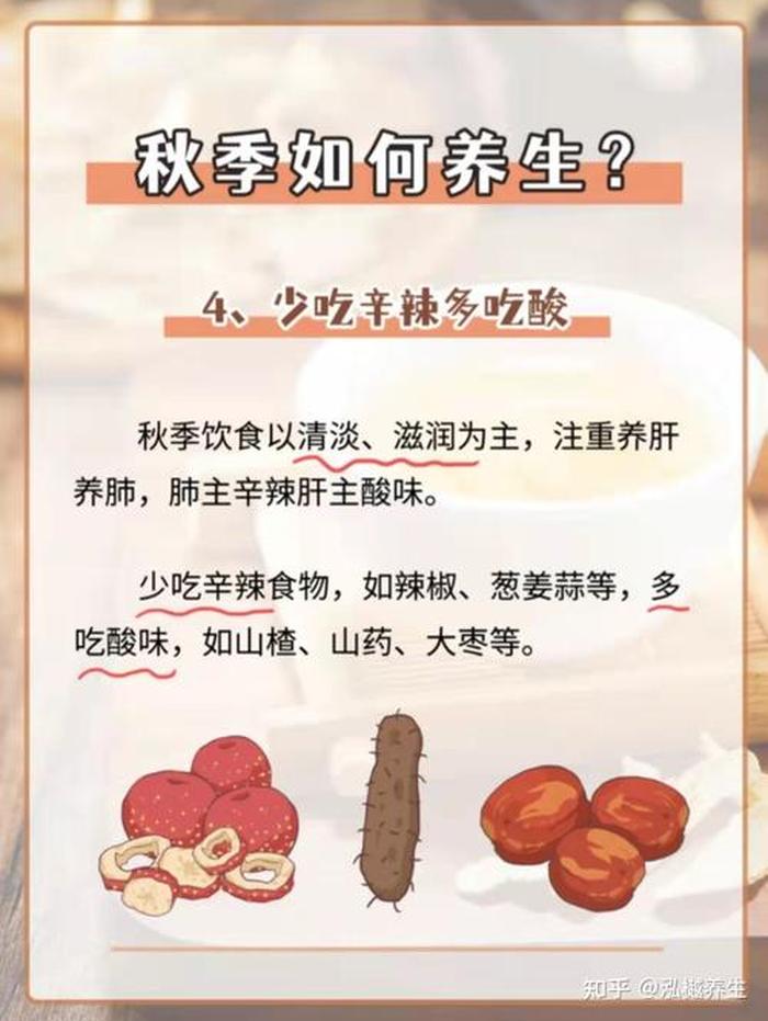 秋季饮食养生指南:选对食物,滋养身体迎接秋日好时光