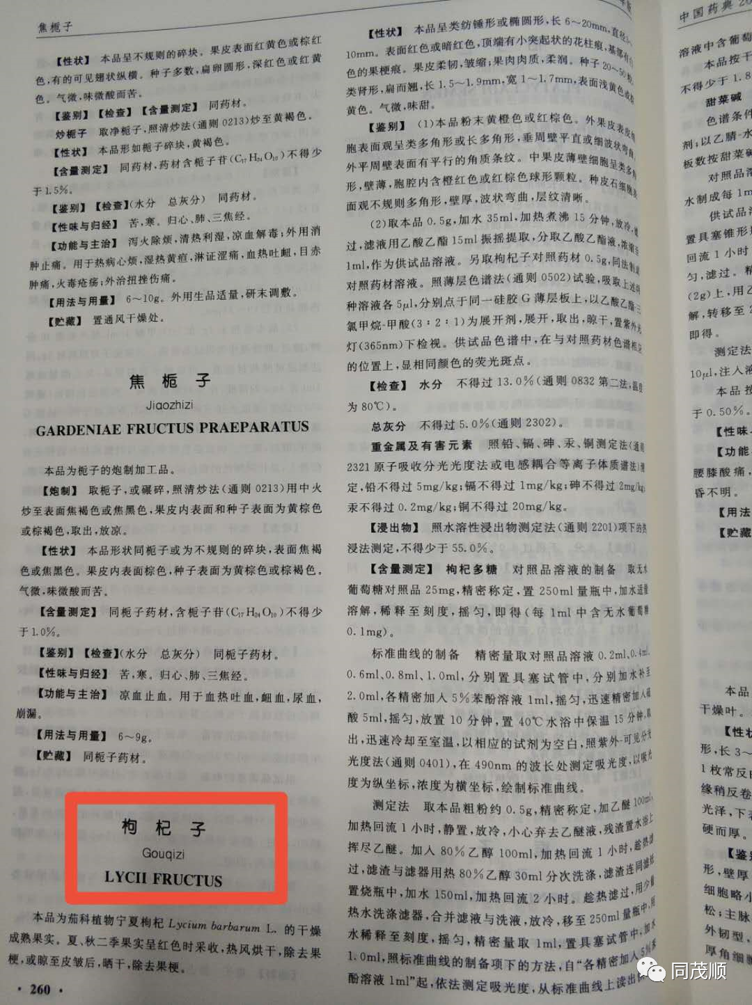 枸杞炮制方法：传统与现代技艺交融下的独特炮制之道