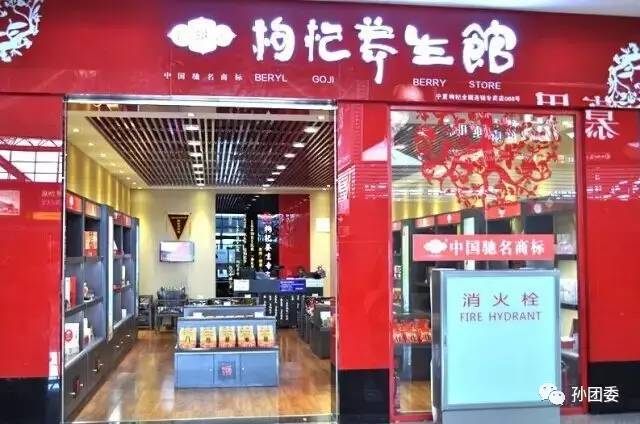 枸杞品牌个性：独特魅力，诠释养生滋补新境界